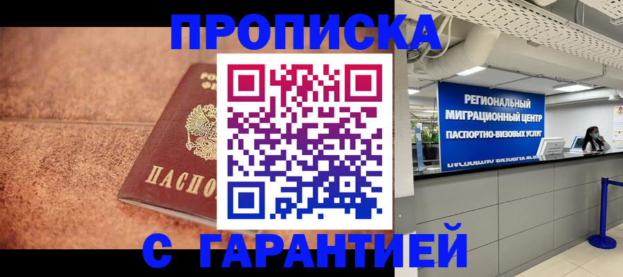прописка ребенка в Клине